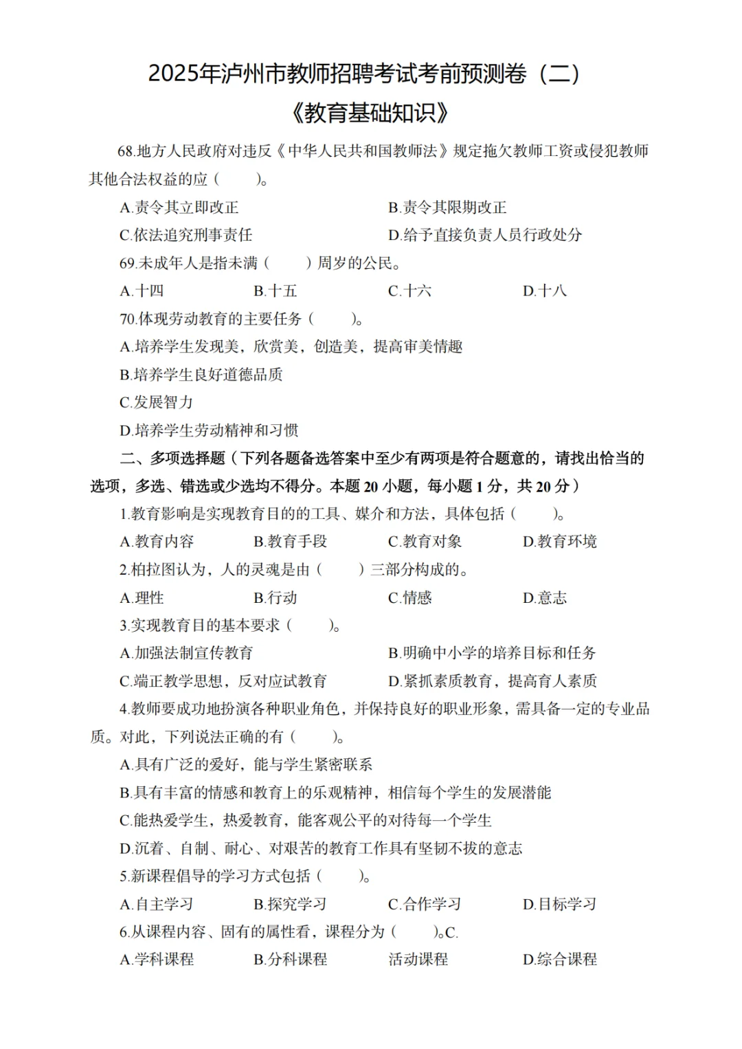 定了！11.15泸州市教招考前Y题已出❗