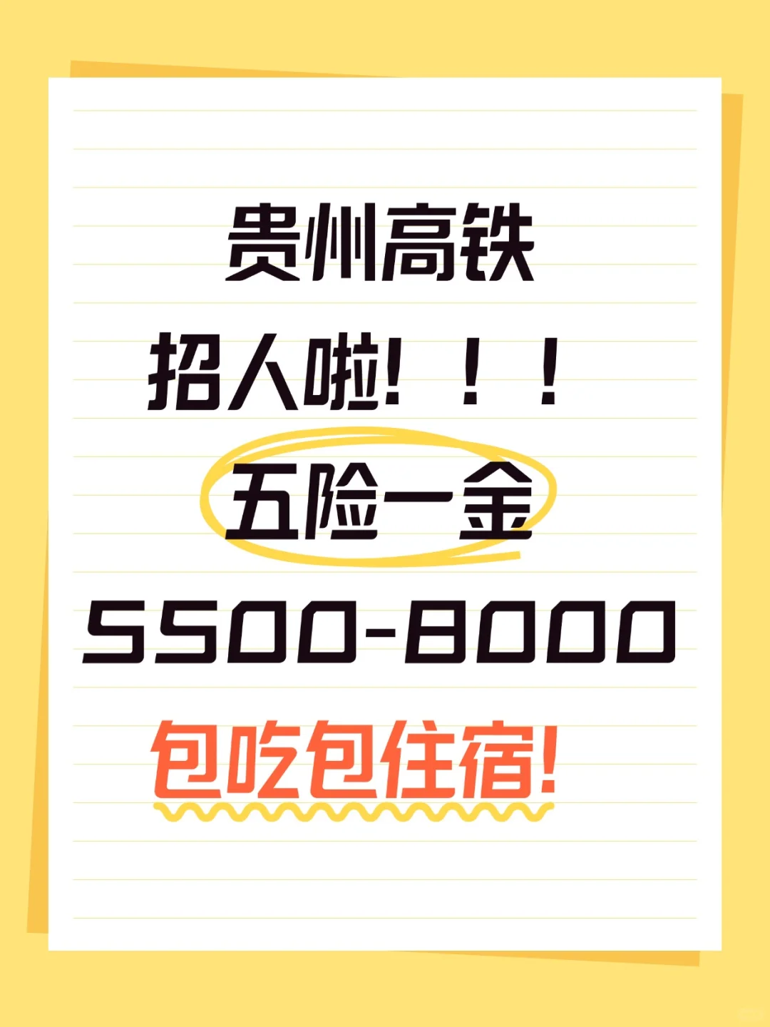 5500-8000，贵州乘务员招考要求好低！