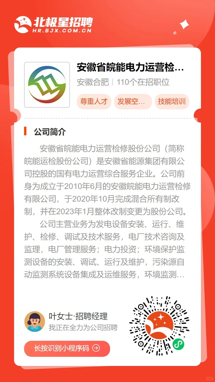 安徽省皖能电力招聘机务检修工铜陵岗位