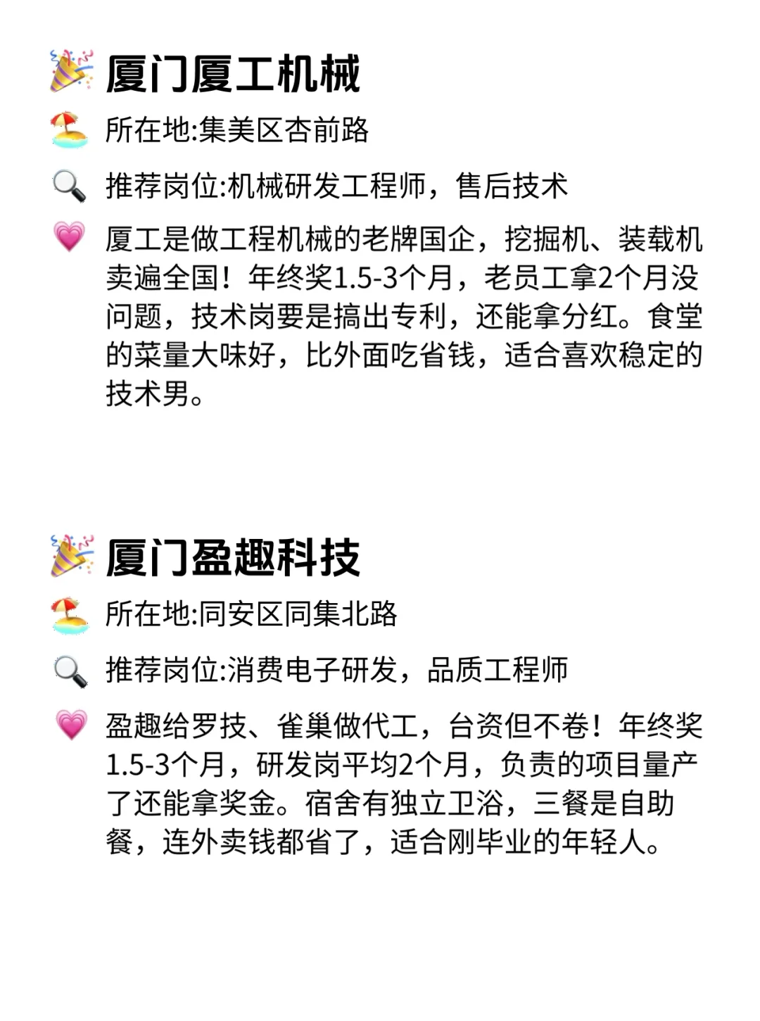 厦门年终奖巨稳公司！这波直接冲💥