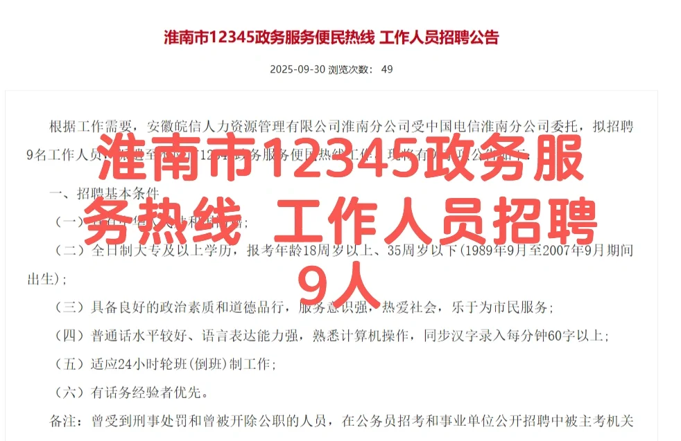 市里招热线工作人员了，有感兴趣的