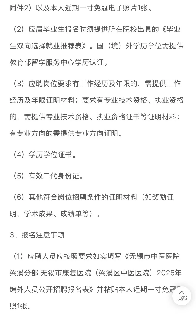 无锡梁溪区医院招聘