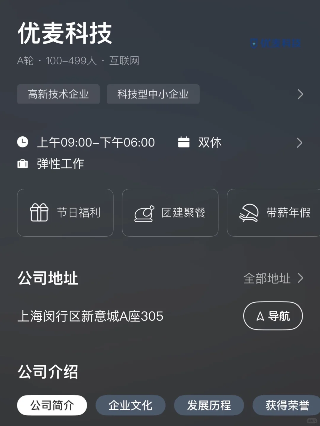 上海双休小而美公司盘点——双非友好版