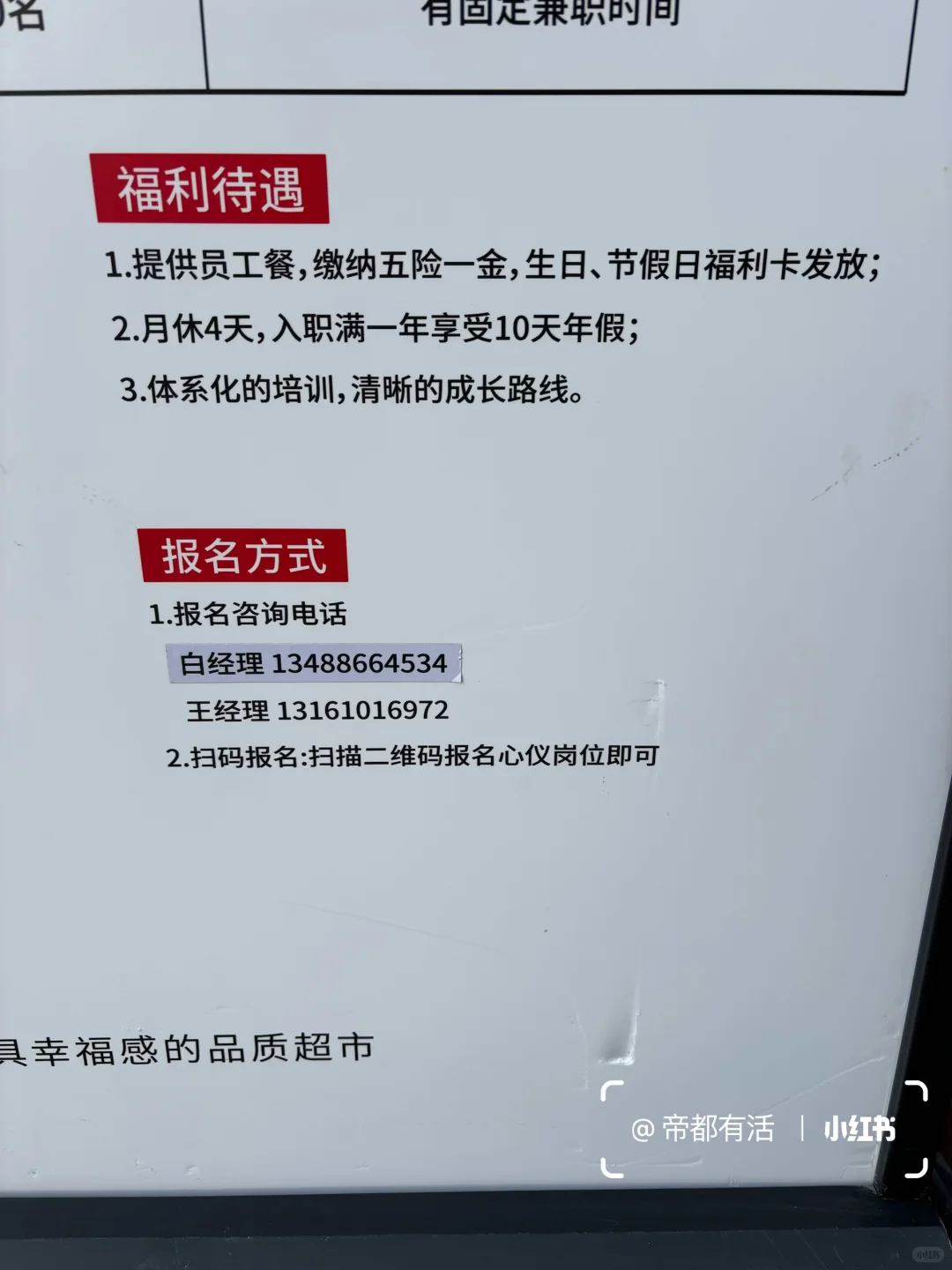 北京市丰台区西铁营万达永辉超市即将开业！