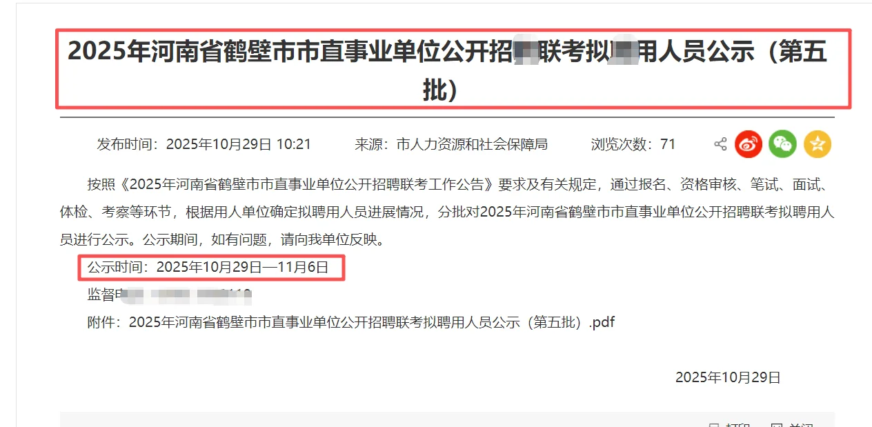 2025鹤壁市事业单位拟录用名单公示！