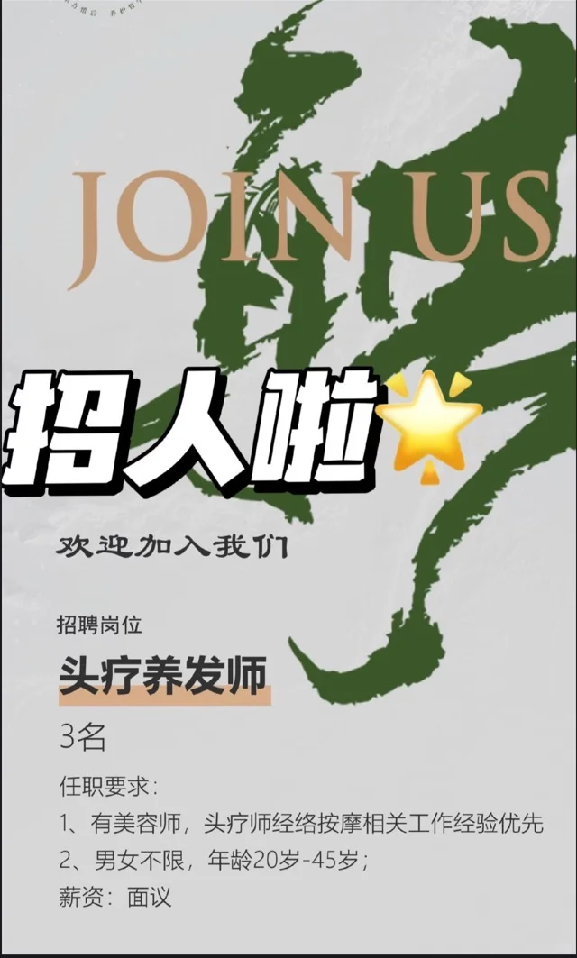 梅州/招聘头疗师美容师