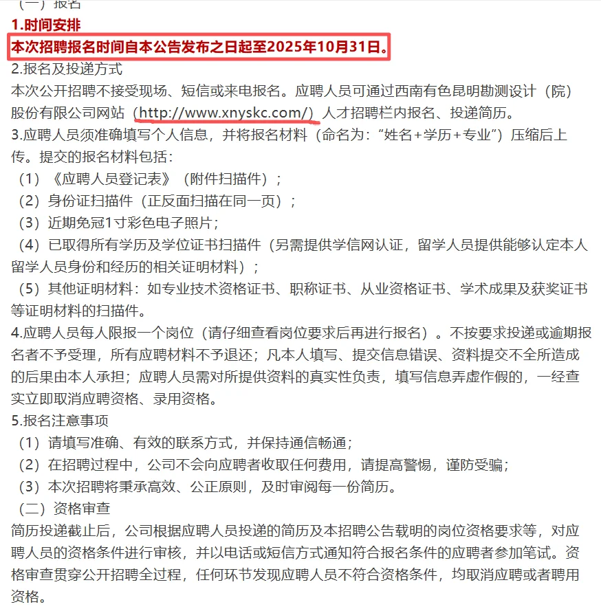 【国企】西南有色昆明勘测设计院公开招聘！