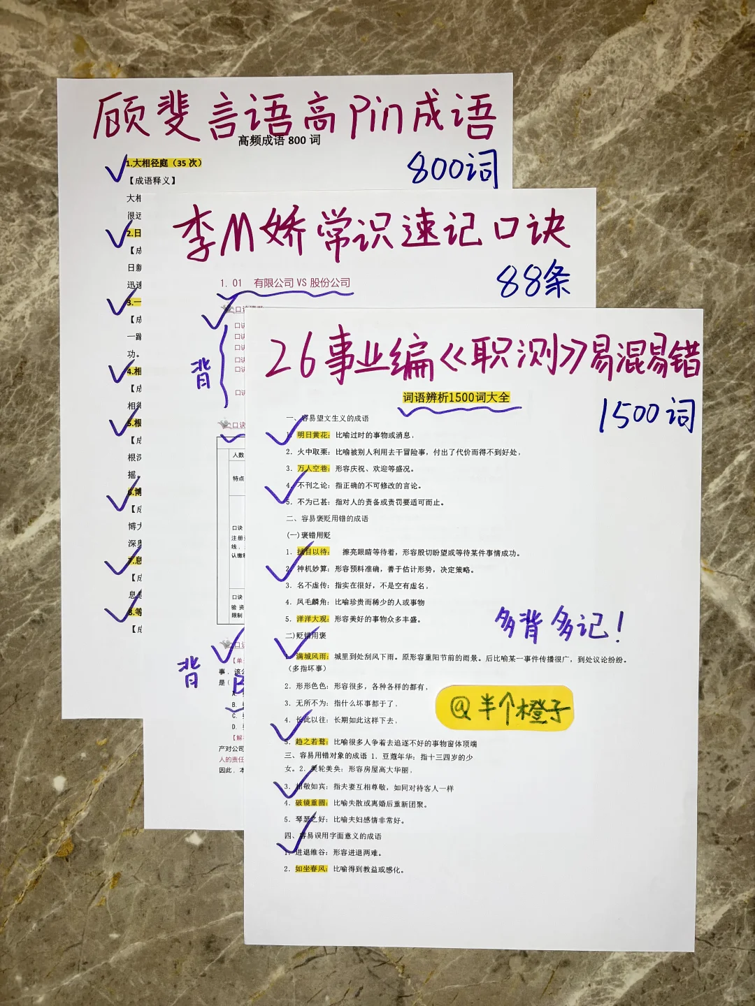 姐这才是真正的考编！从10.26备考26事业编
