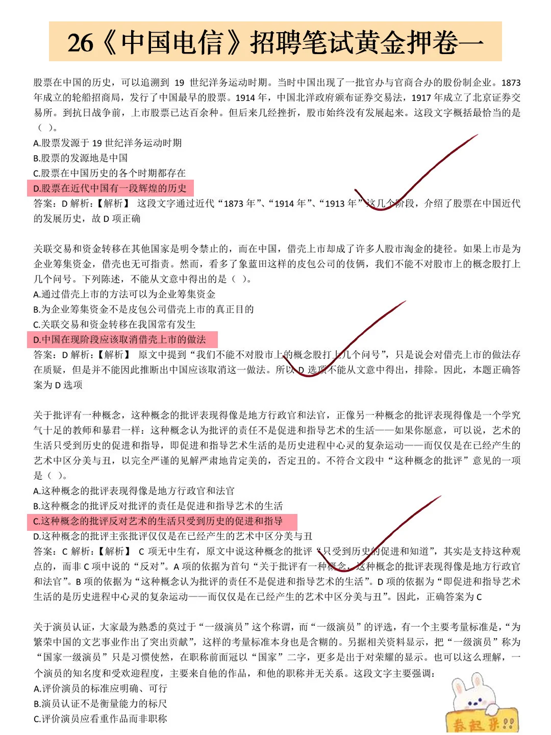 10.25电信笔试小道消息，考试就像抄答案