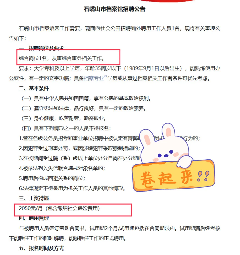 百里挑一 石嘴山档案馆招1人报名145人