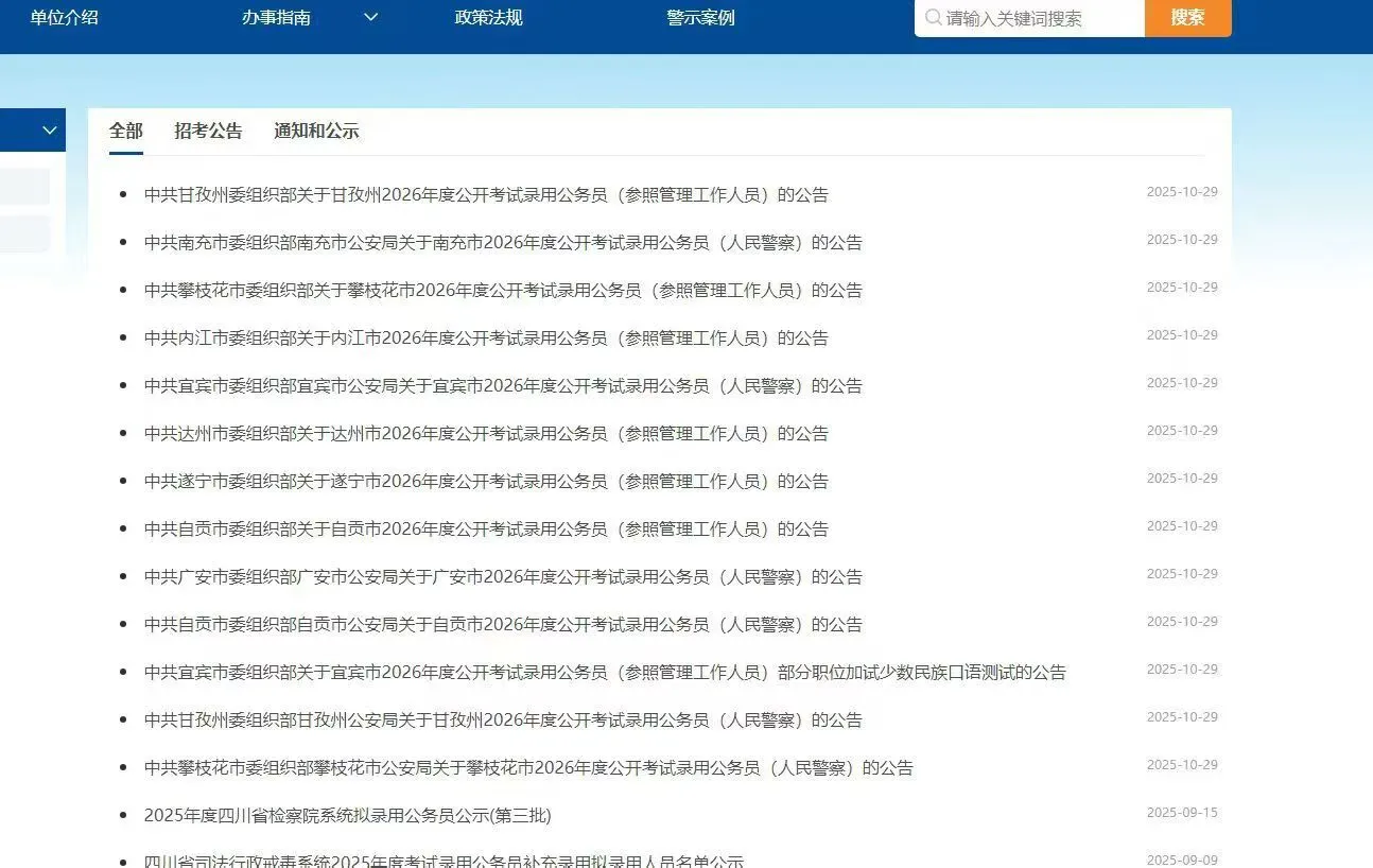 省考已出！凉山招聘556名