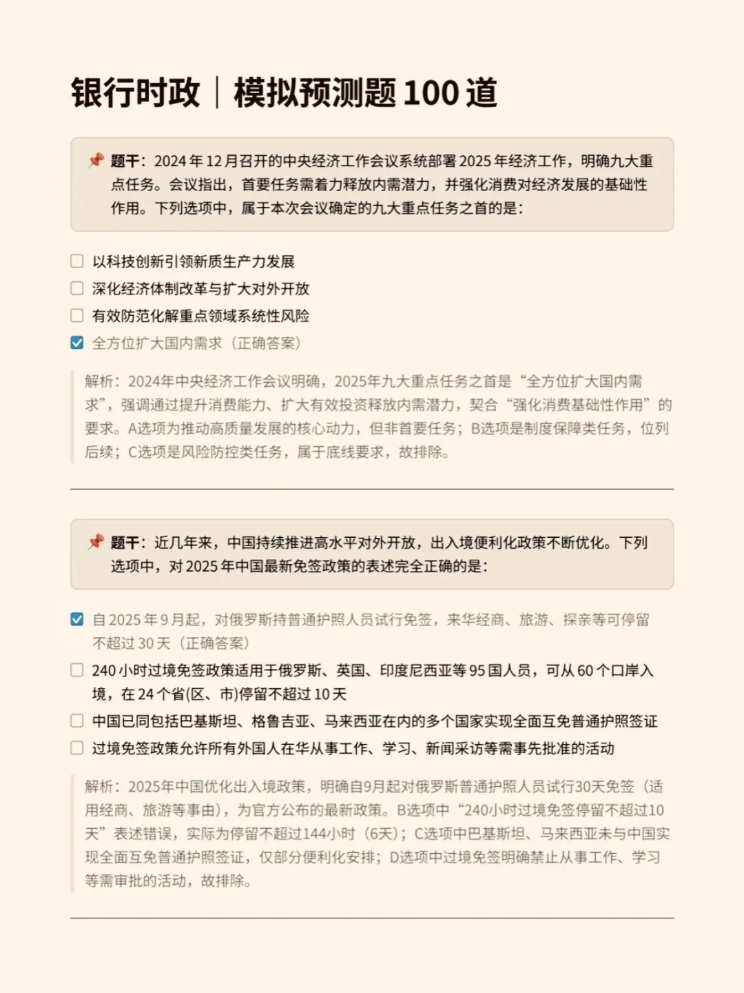 农业银行笔试时政部分