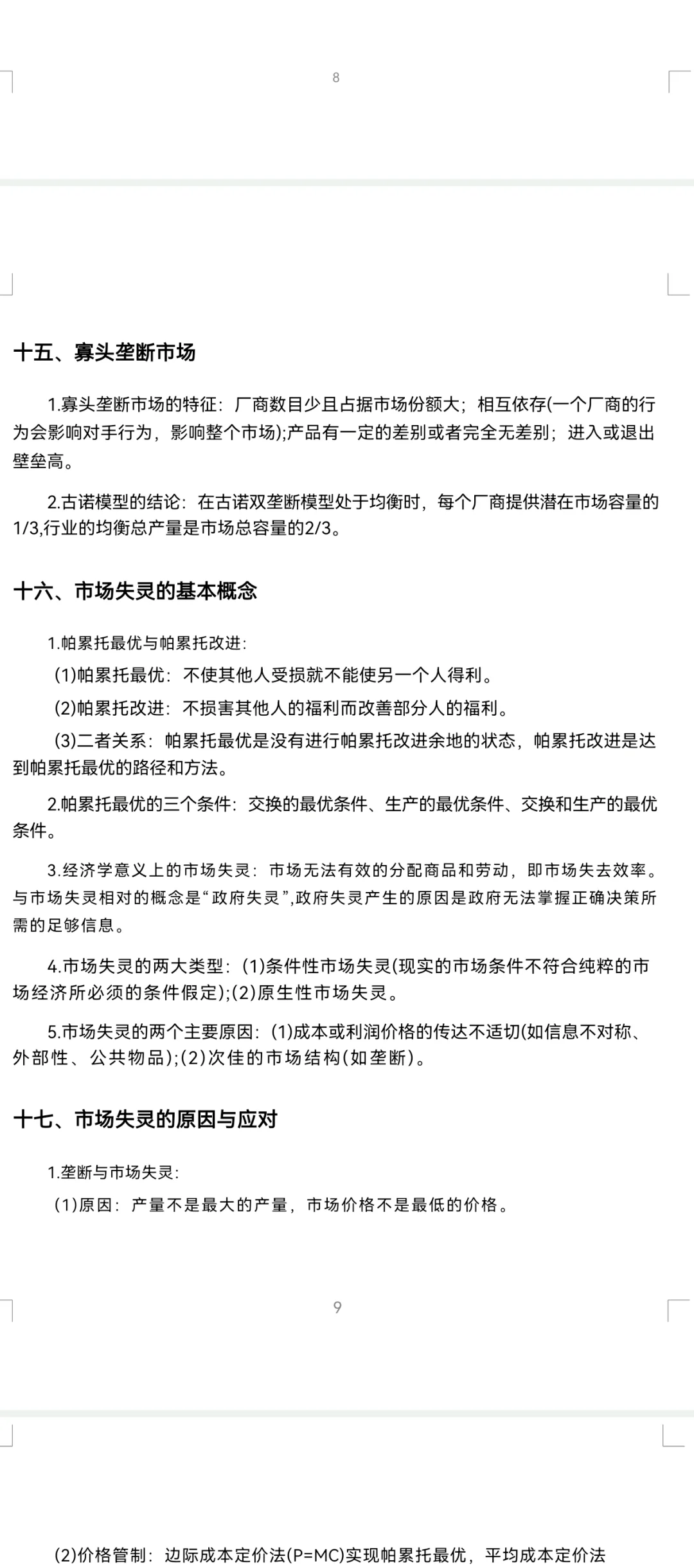 2026农业银行笔试与工商银行笔试内容汇总