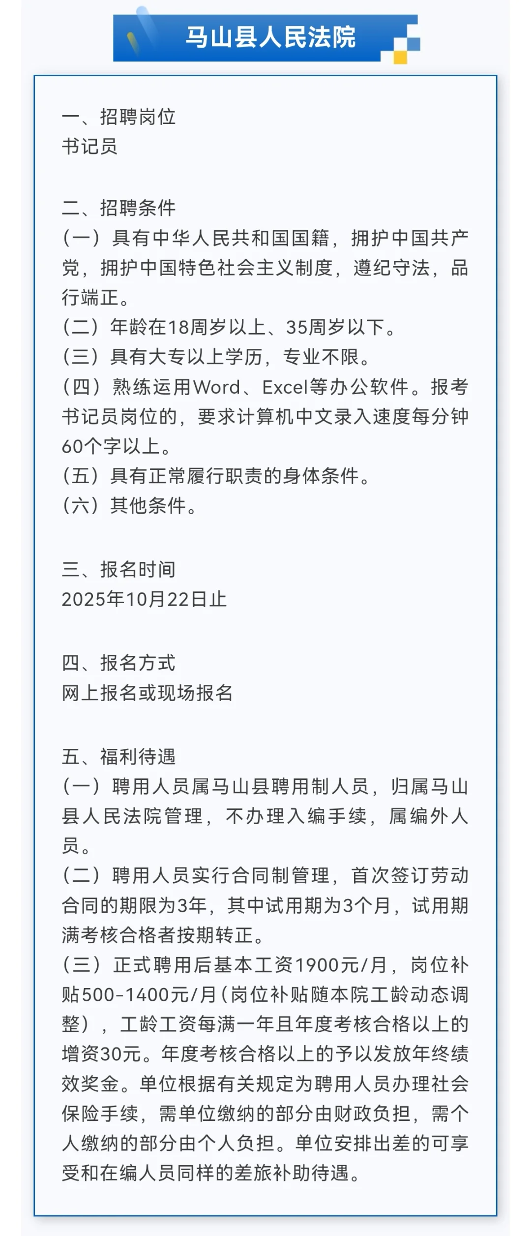 4500元/月+五险一金!马山县法院、柳州消防