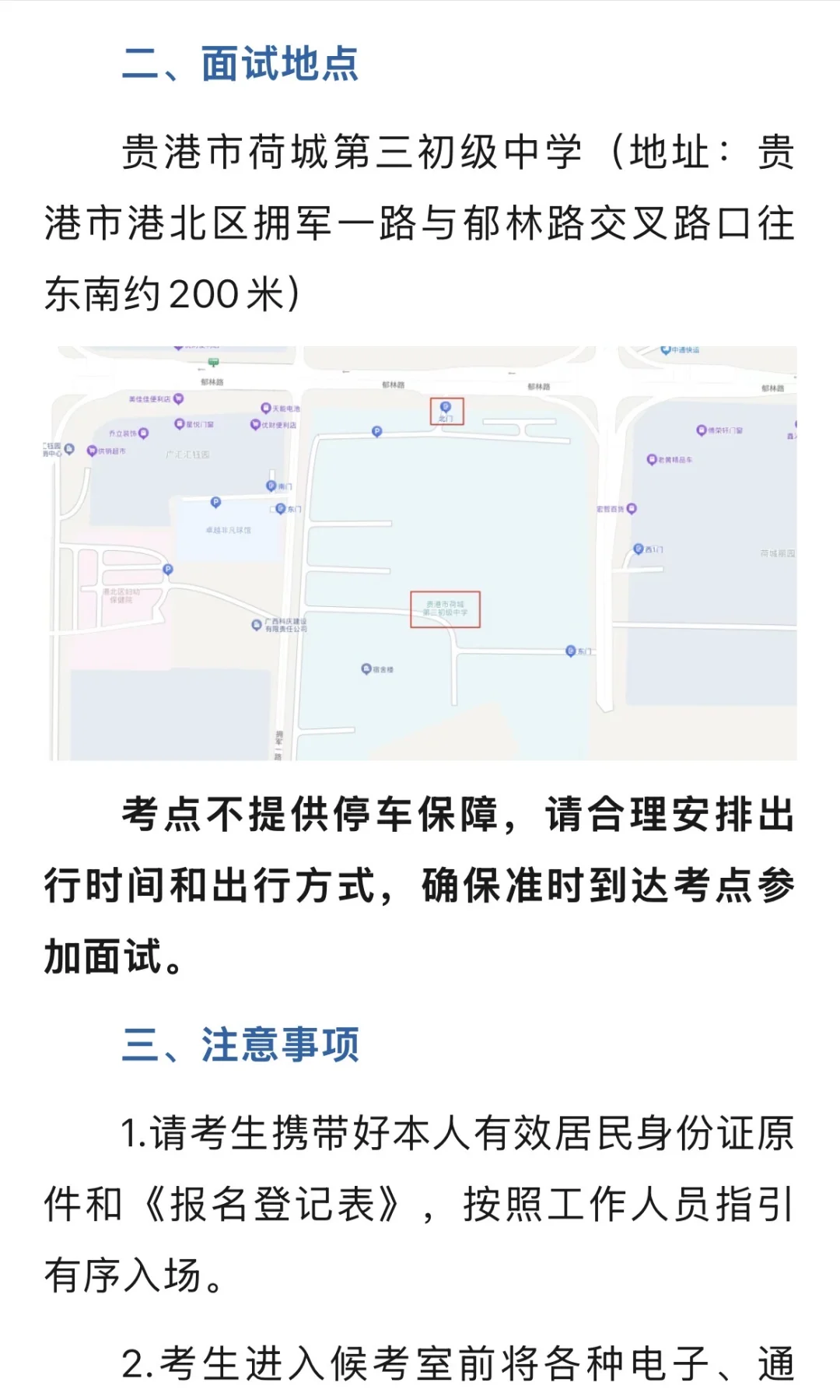 贵港人才引进面试公告
