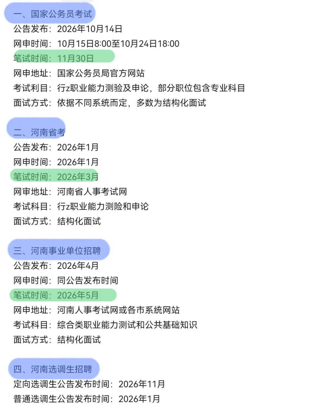 河南同学的所有退路！！