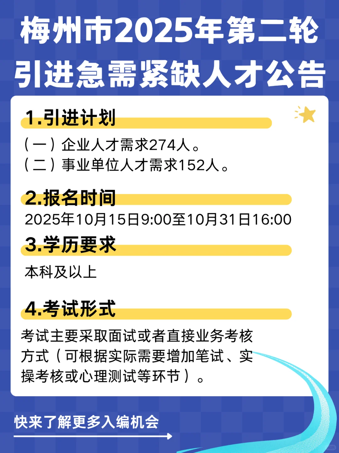 🔥梅州市入编机会！152名编制！
