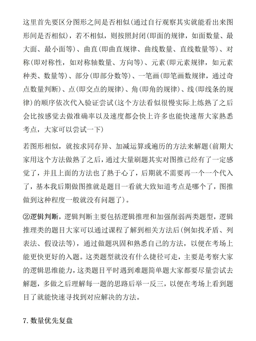 笔试166.5广东省考复习思路（无废话）