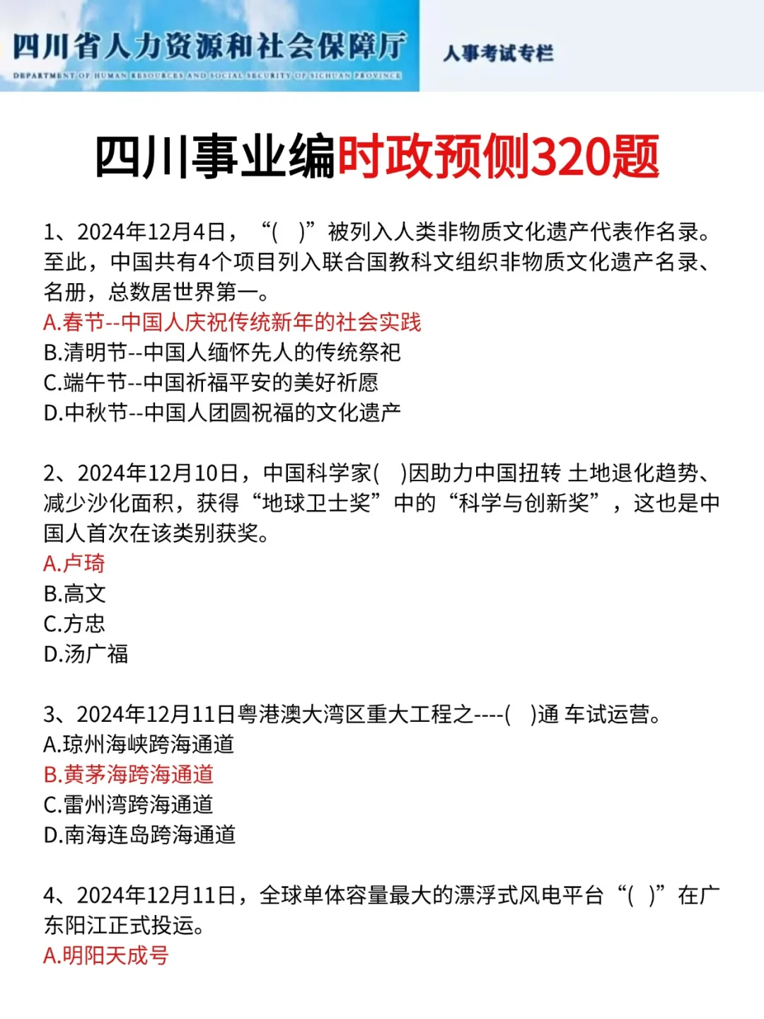好心提醒，下下下周去考四川事业编的人