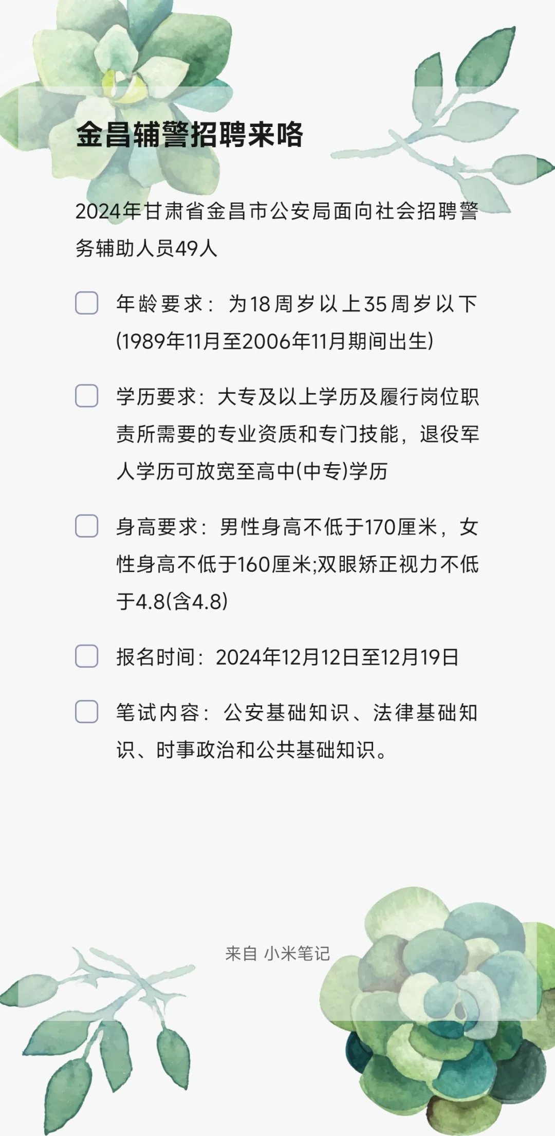 金昌辅警招聘来咯