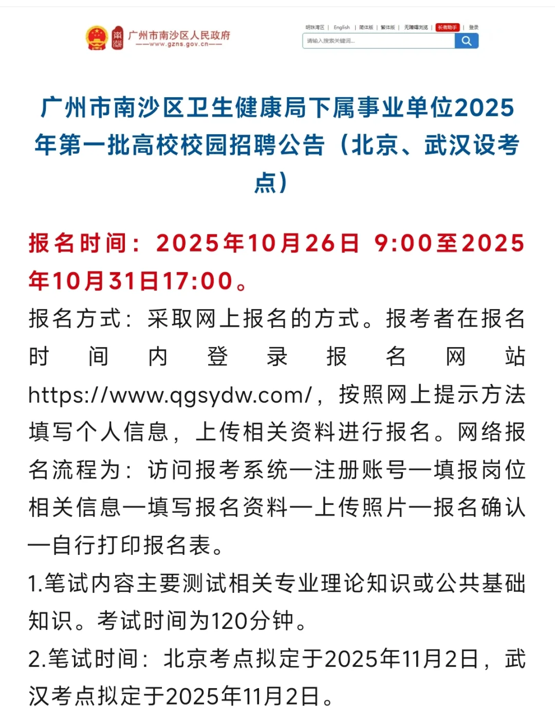 广州、南京、无锡等地疾控中心最新招聘30人