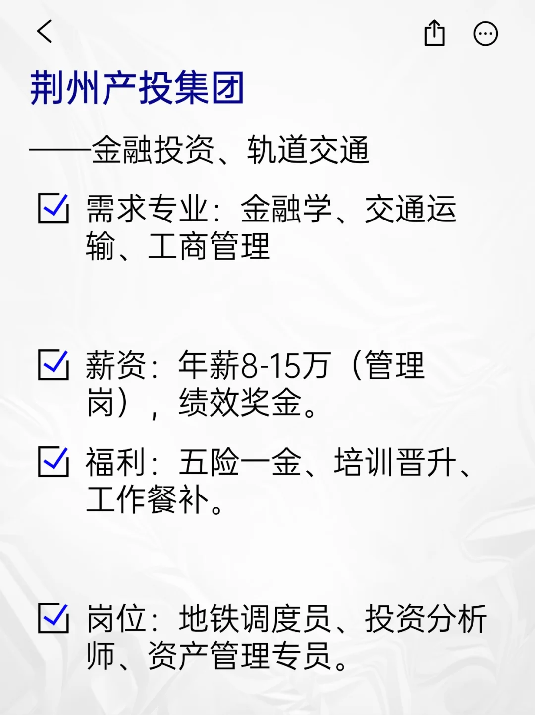 💫冷门但意外好进的央国企——荆州