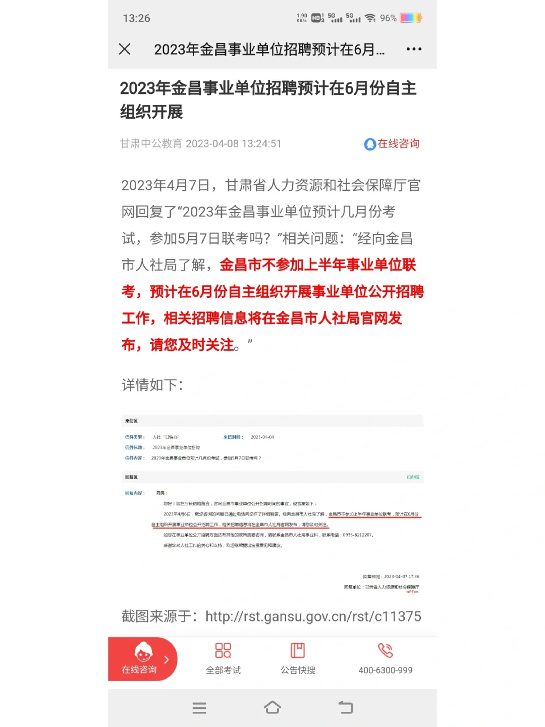 金昌事业单位6月份招聘