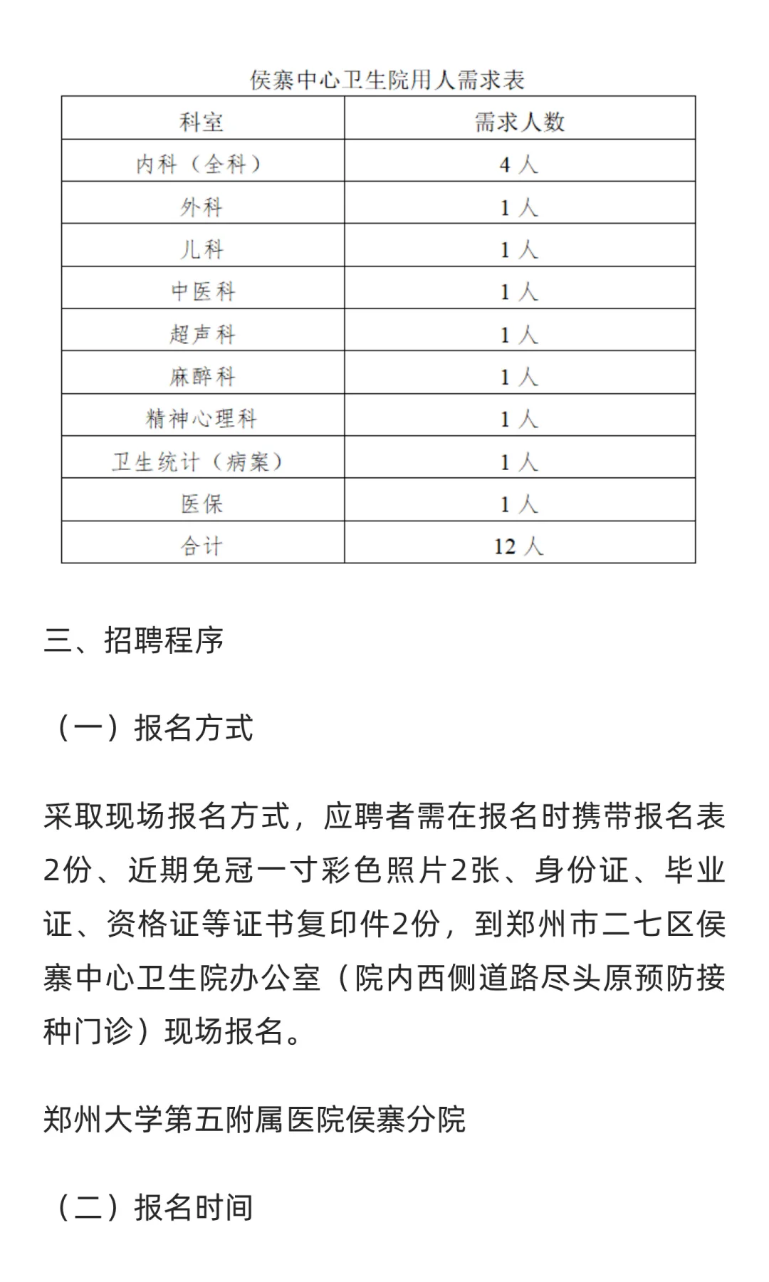 郑州大学第五附属医院侯寨分院招聘15名