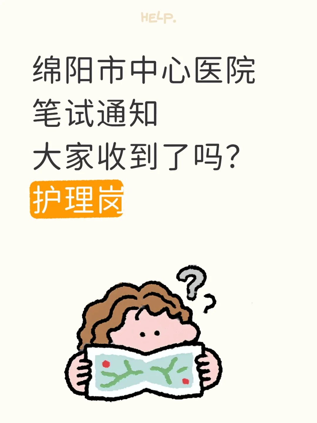 笔试通知 收到啦