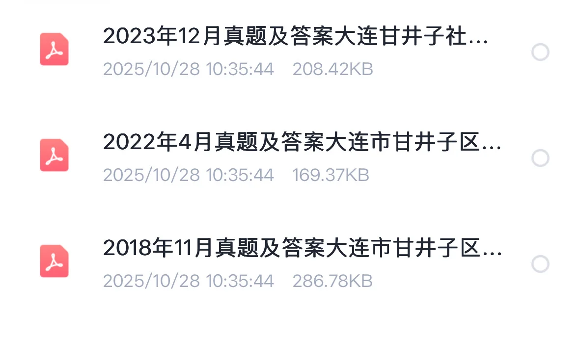 2025年大连甘井子 社工招聘 考试备考