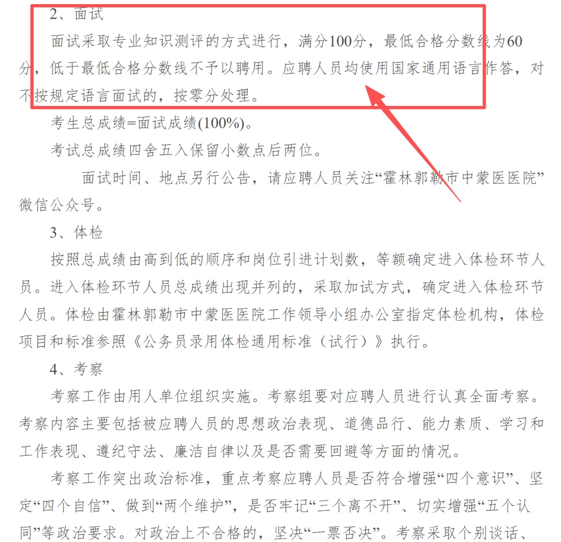 霍林郭勒市中蒙医医院招聘合同制工作人员