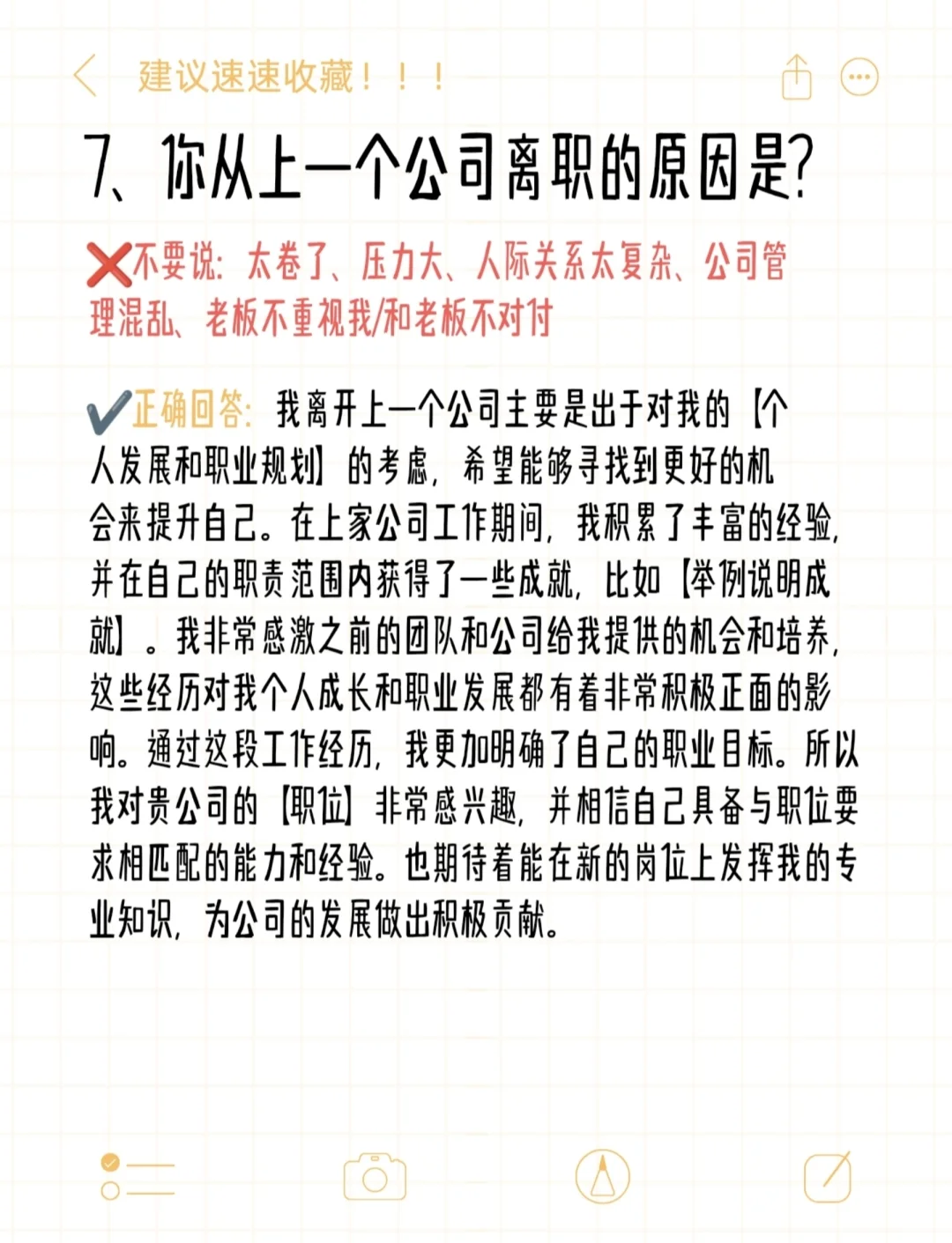 面试时不该说的千万别说