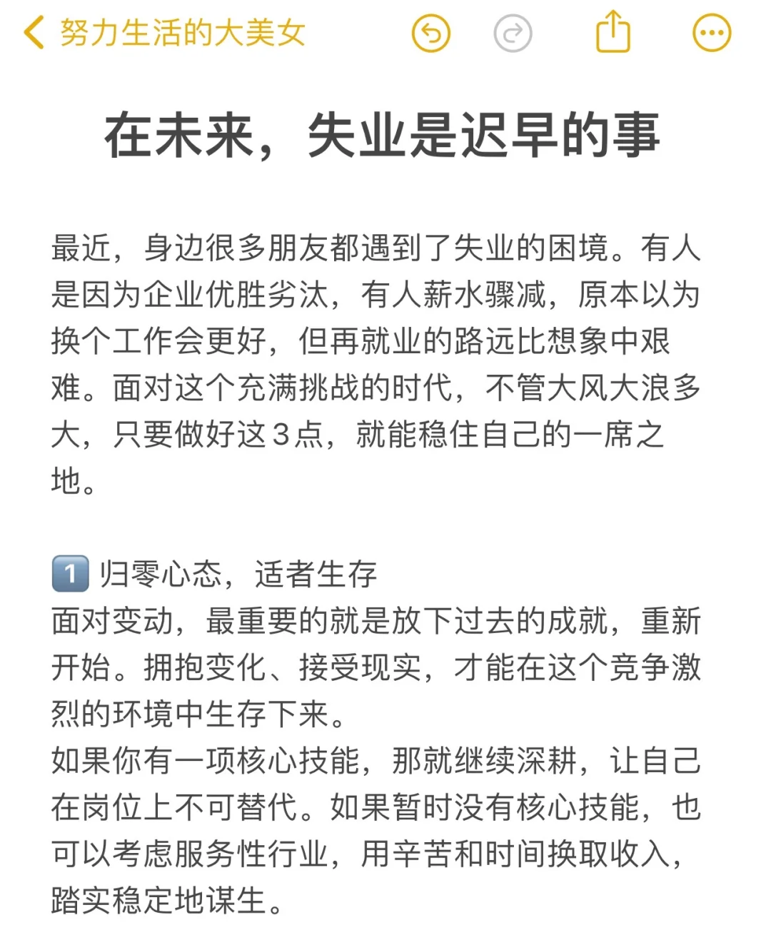 在未来，失业是迟早的事