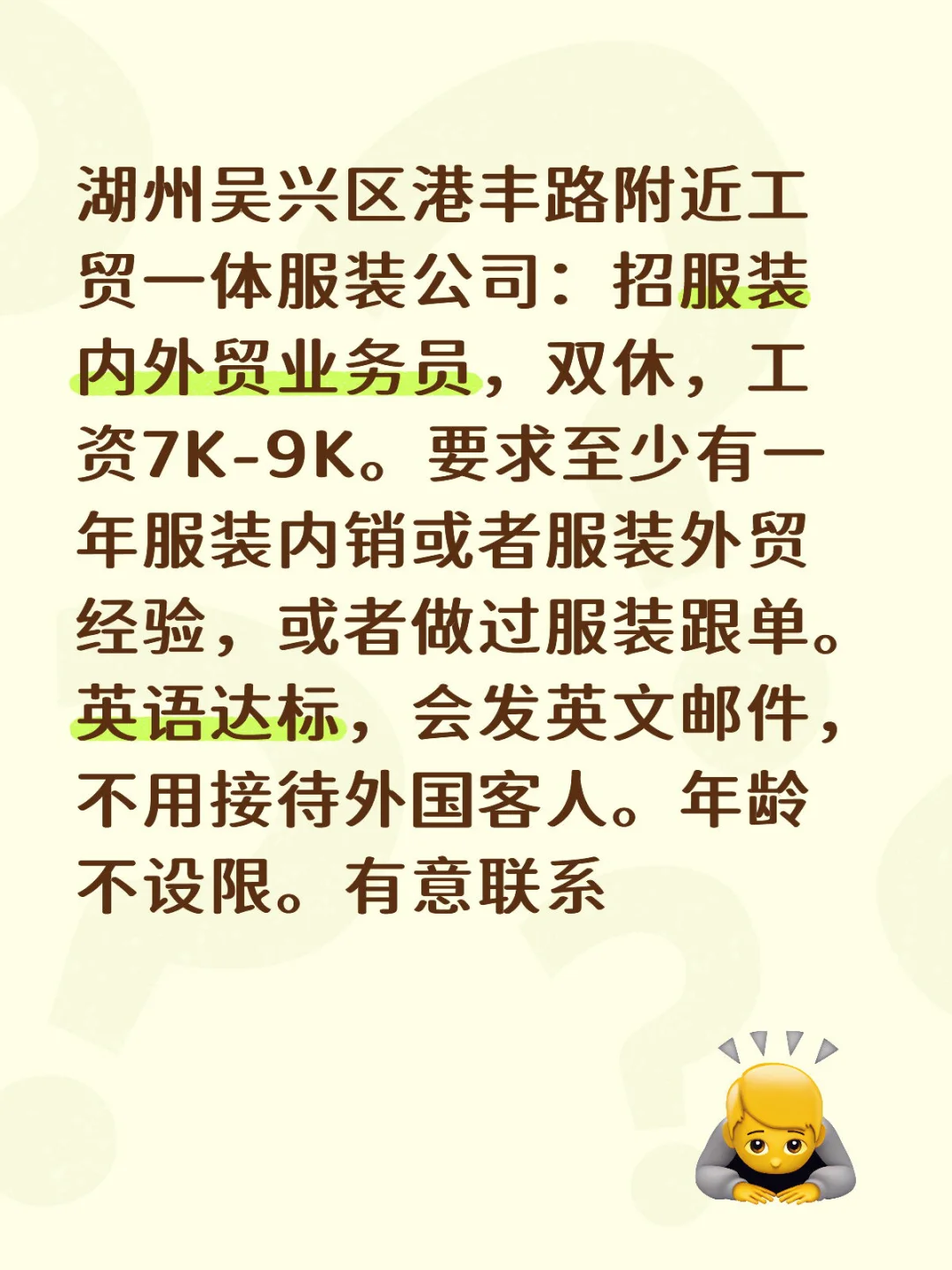 湖州吴兴区招聘，双休