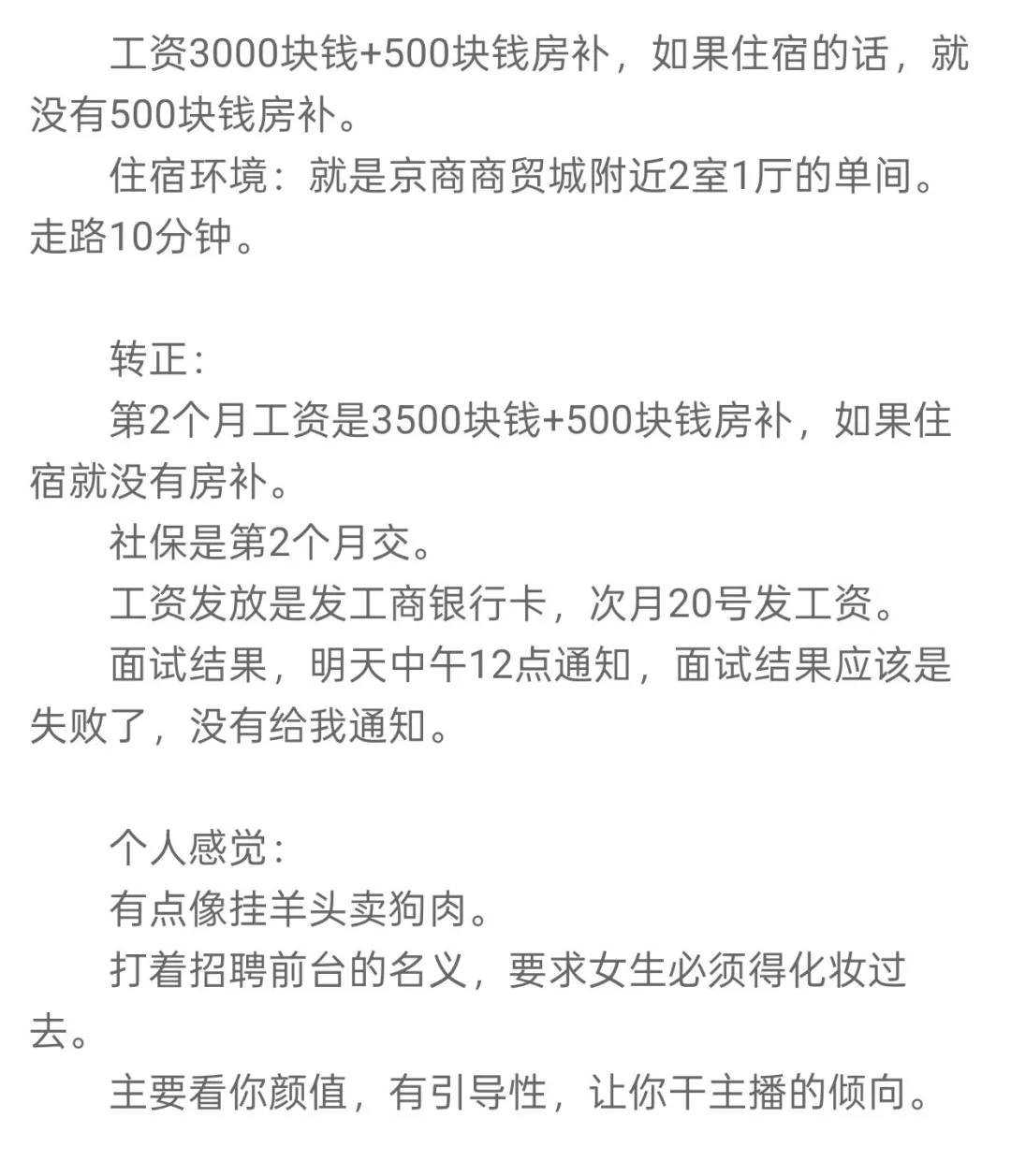 合肥找工作情况（2025年10月16日）