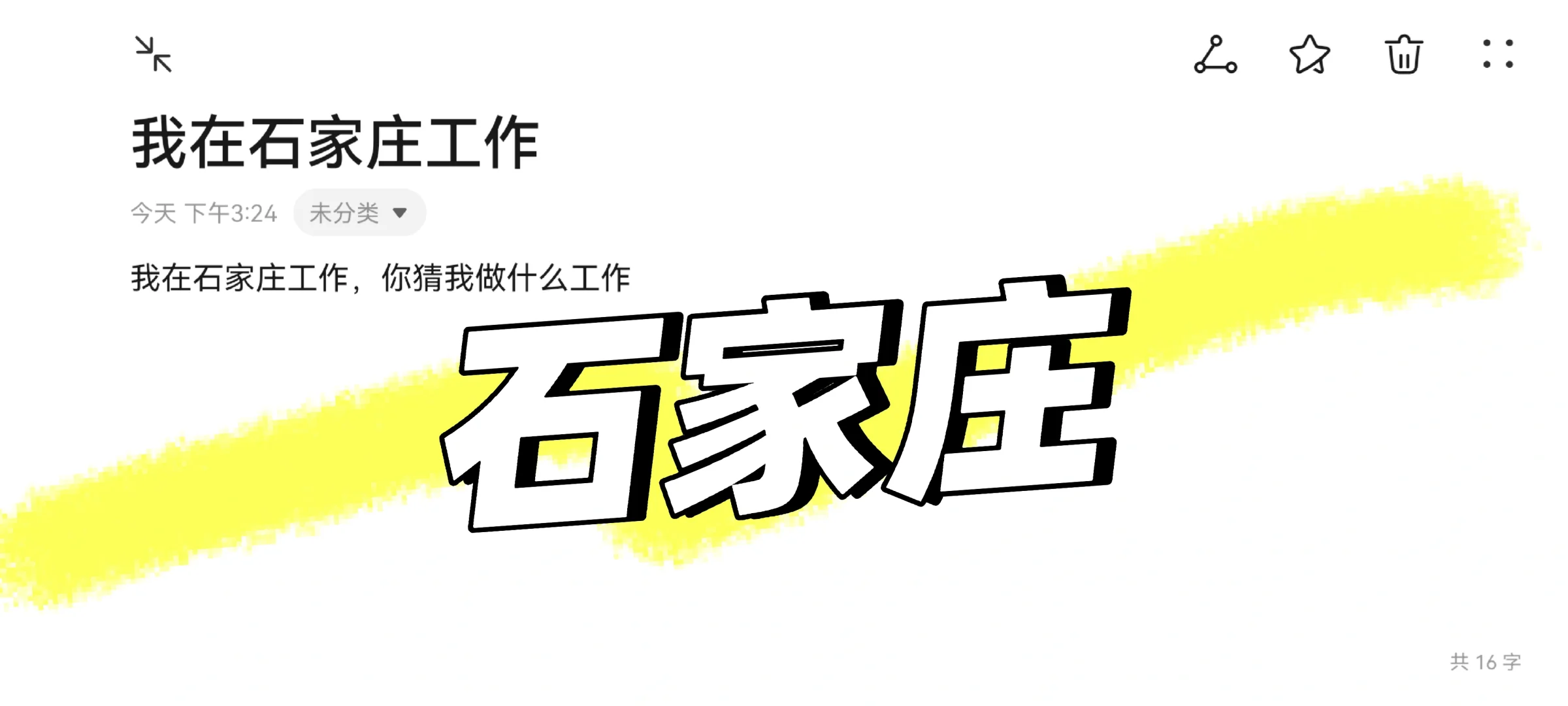 一个月3000-五险，双休，办公室猜吧