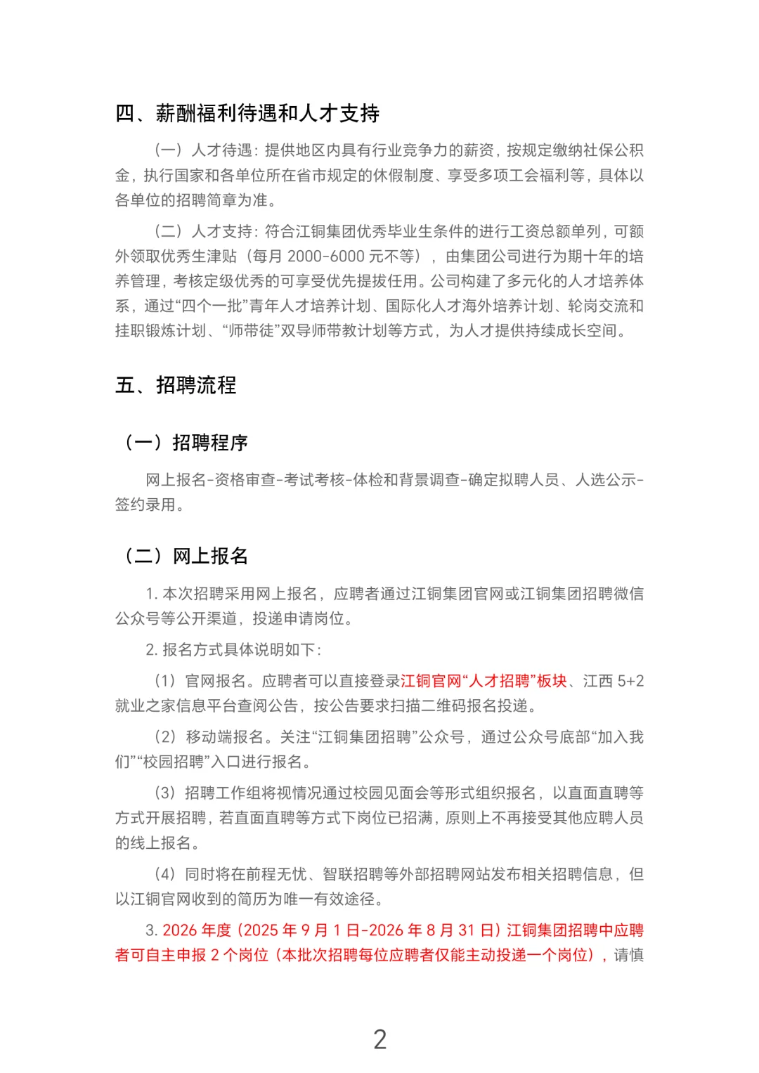 江西大型国企招聘-江铜集团