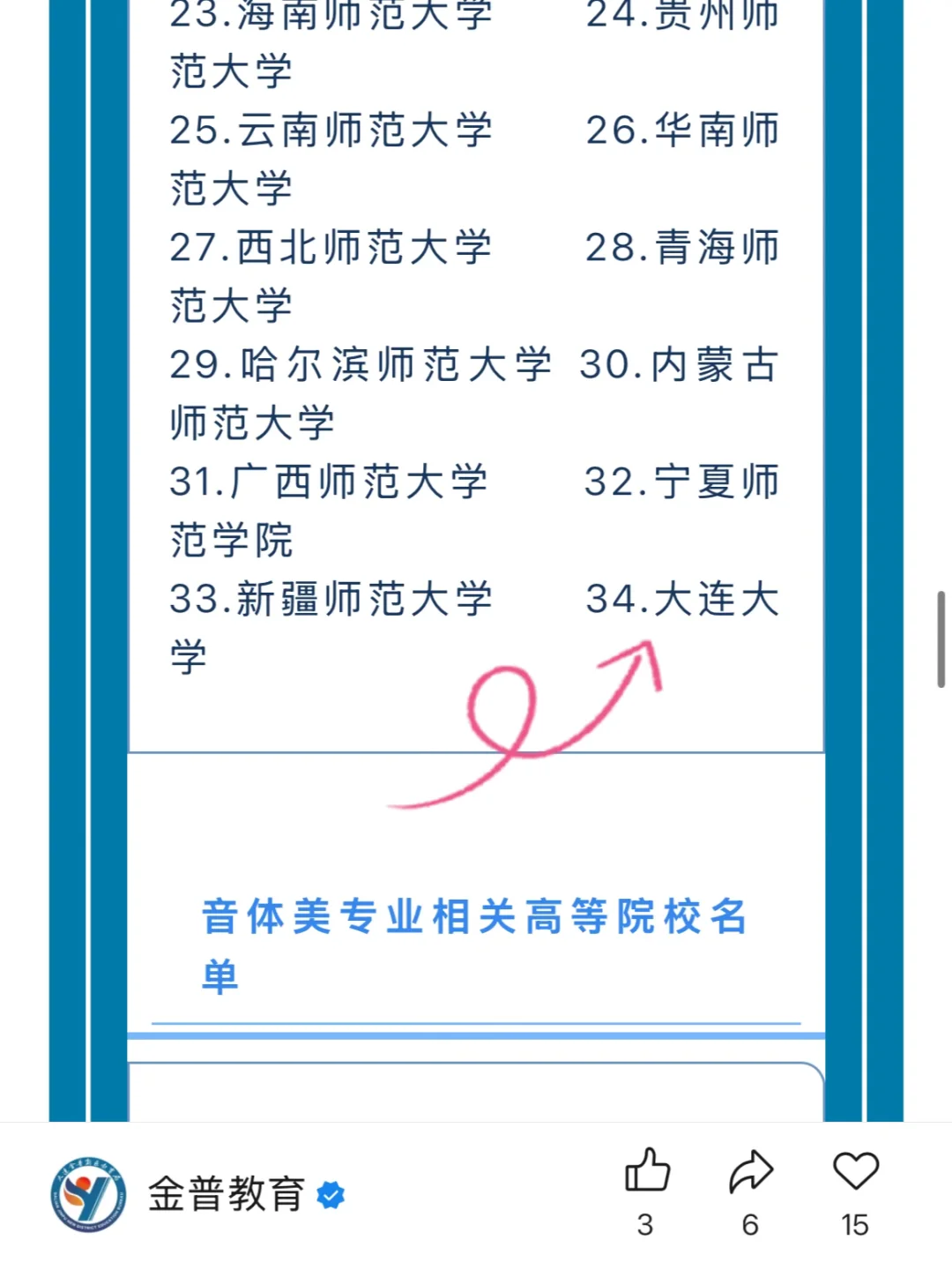 报告局座‼️26年大连金普教师招聘沈师能报