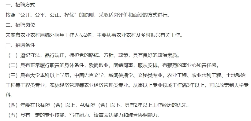 广西来宾市农业农村局招聘2名编外聘用人员