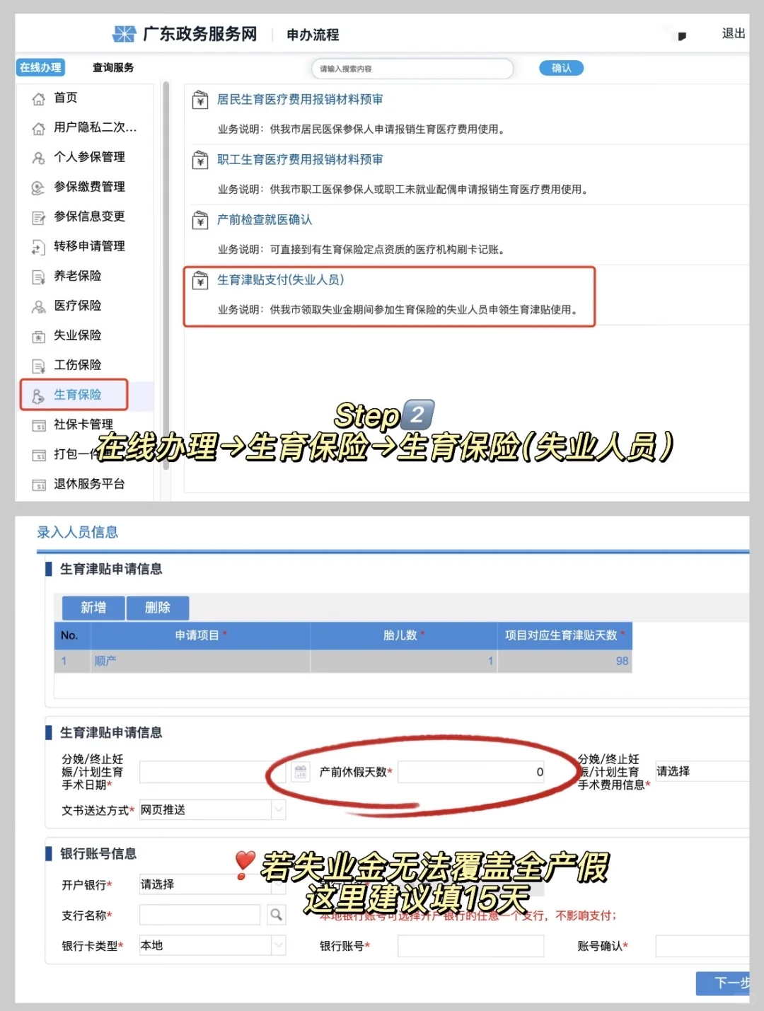孕期失业也能领生育津贴！