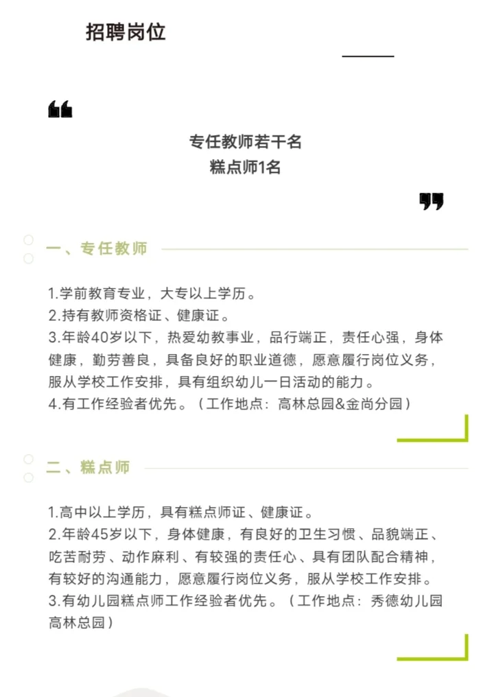 若干! 厦门湖里公办幼儿园教师/糕点师招聘