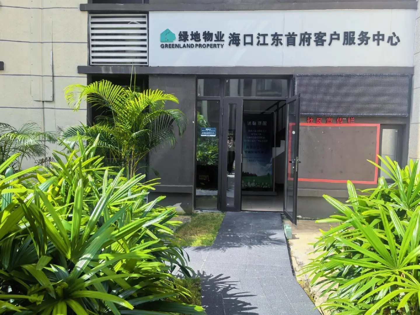 物业管家招聘来啦～～