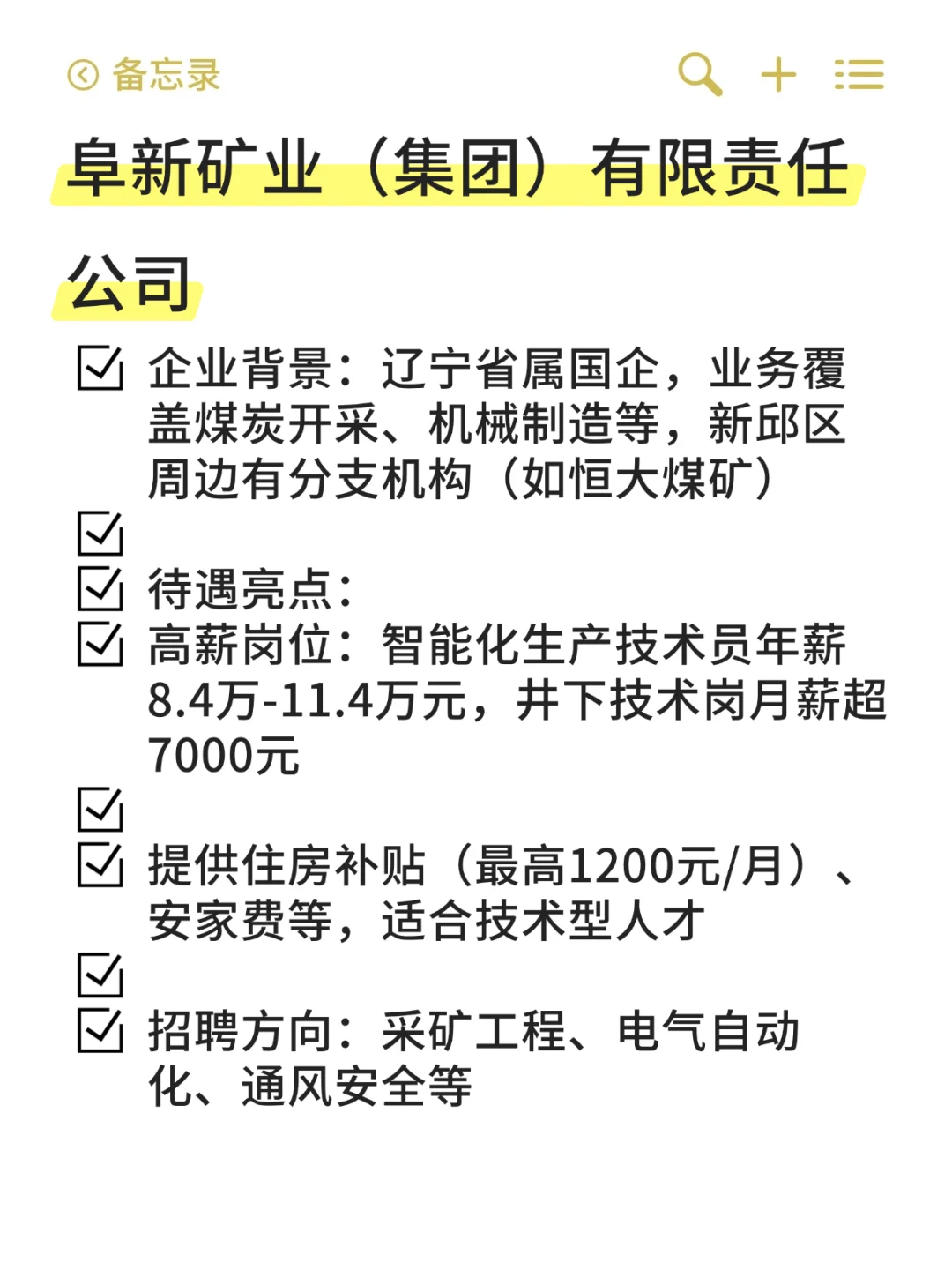 新邱区——冷门待遇好国企