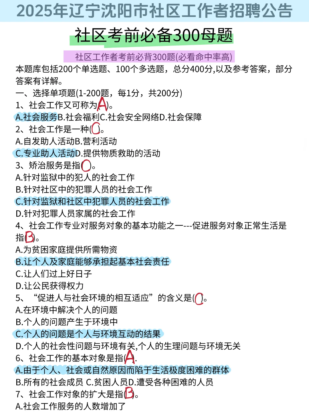 25辽宁沈阳市社区工作者招聘，来一个帮一个