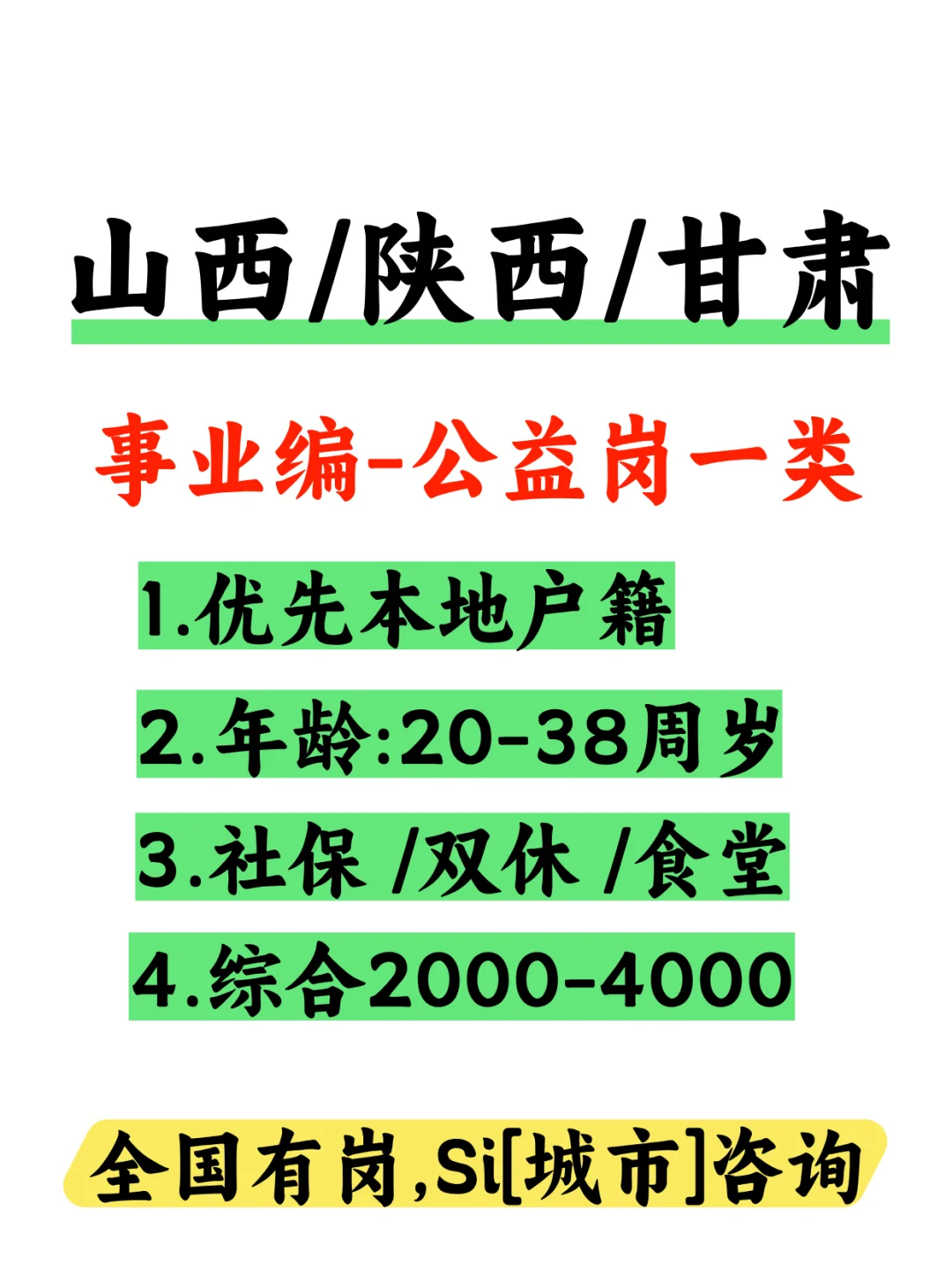 家门口的编制岗，不用背井离乡