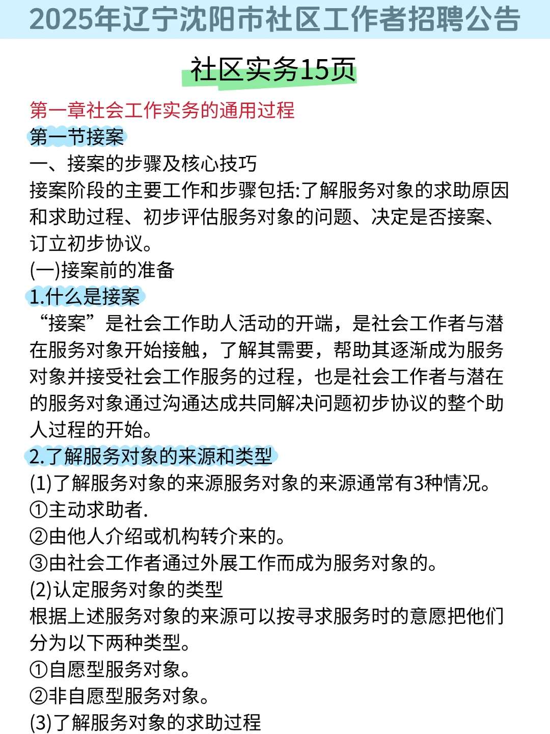 25辽宁沈阳市社区工作者招聘，来一个帮一个