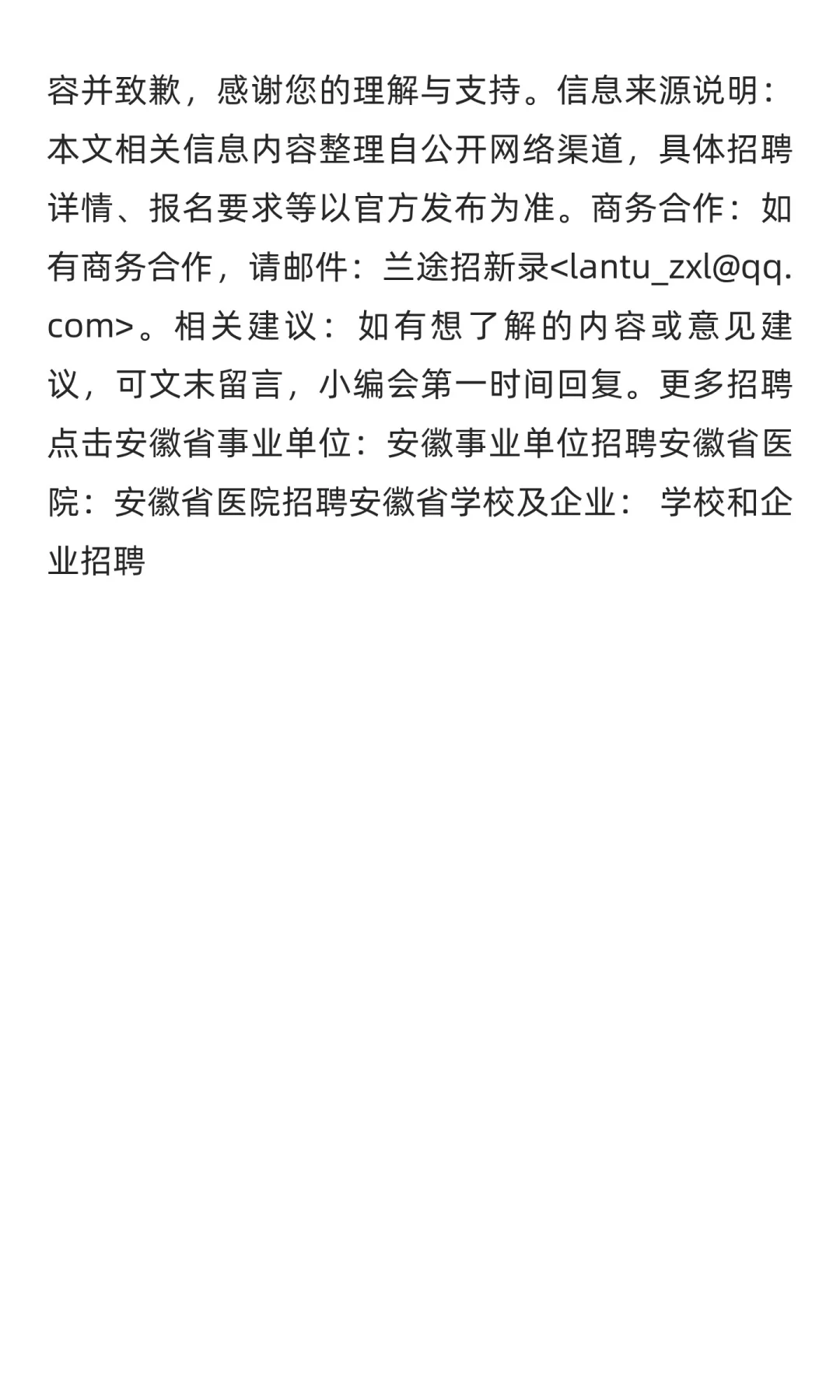 【合肥】合肥文旅城市运营公司招聘17人 |