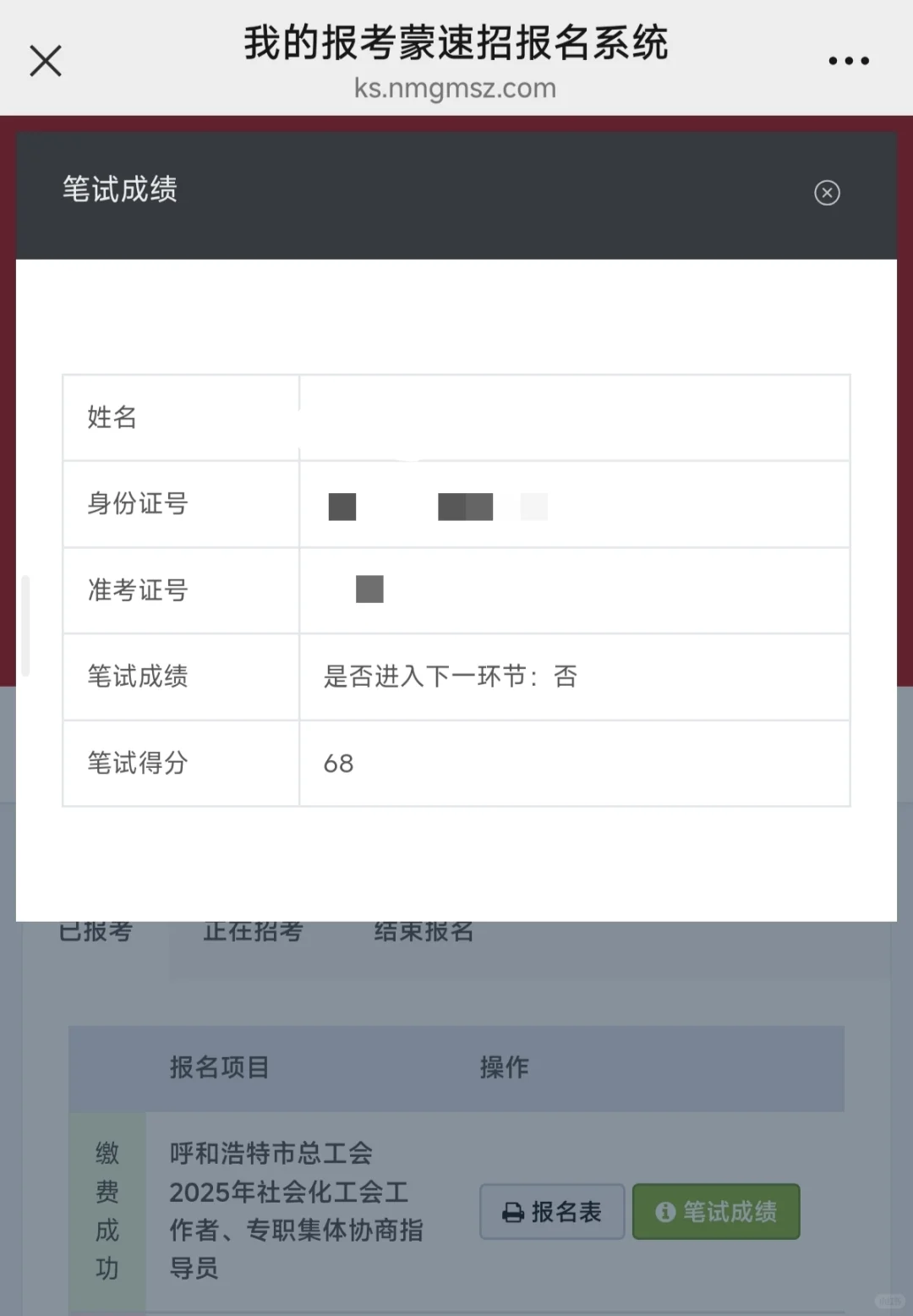 呼市总工会成绩！！！