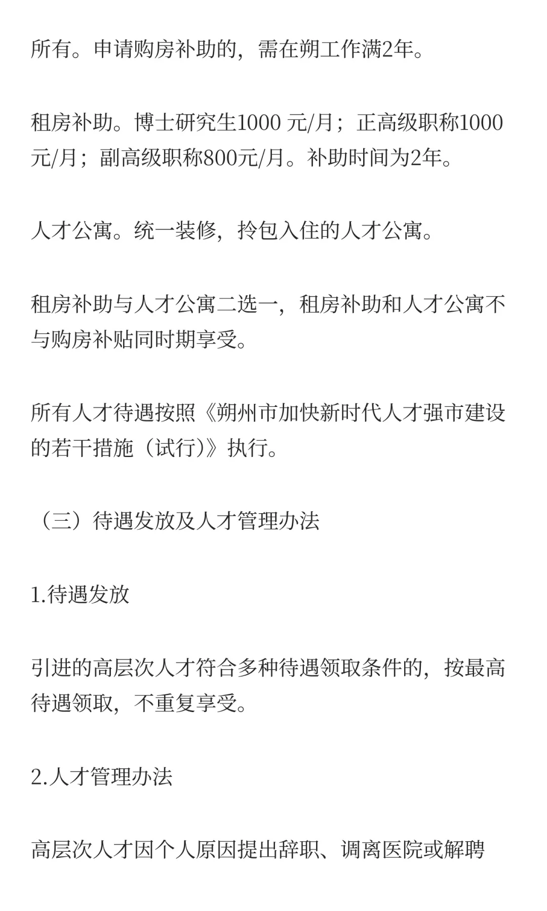 2025年山西朔州市大医院引进高层次人才71人