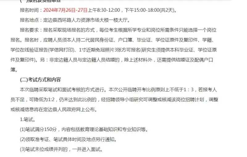 定边教师招聘80人